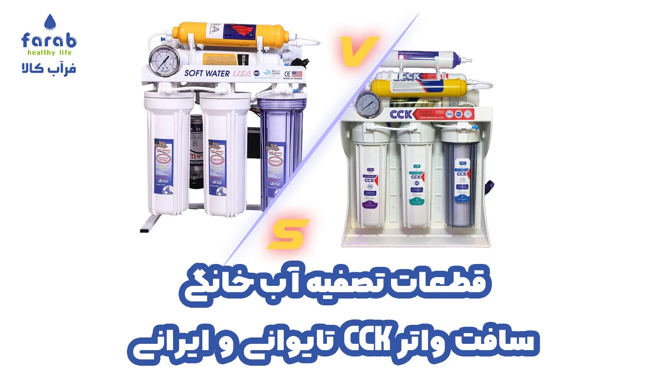 تصفیه آب | تصفیه آب خانگی
