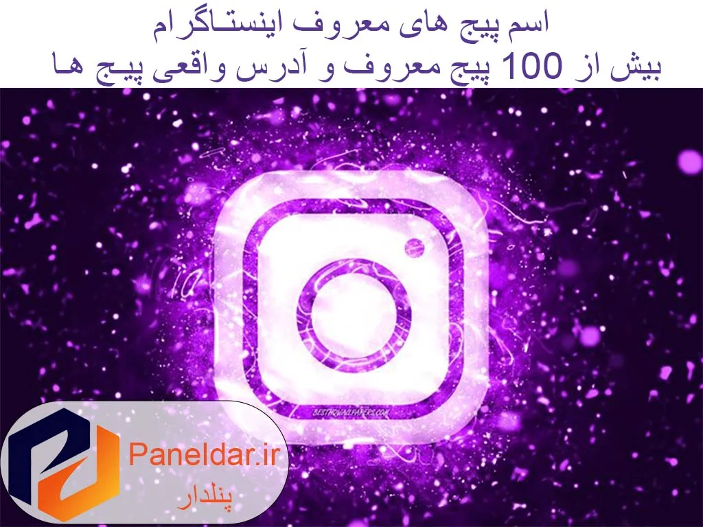 اینستاگرام