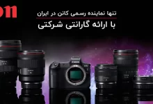 تهران | خرید و فروش | دوربین