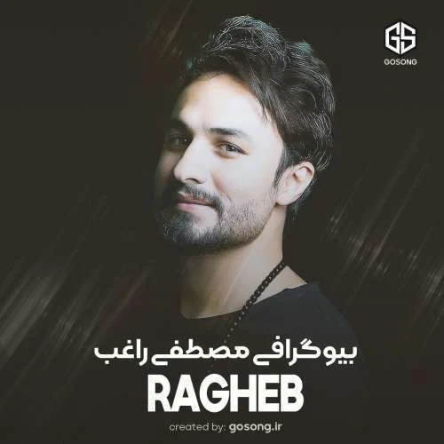 آهن | آهنگ آهن | آهنگ