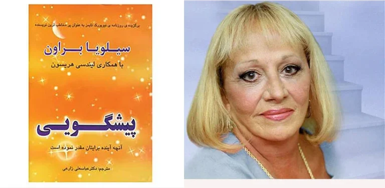 کتاب پیشگویی سیلویا براون دانلود رایگان
