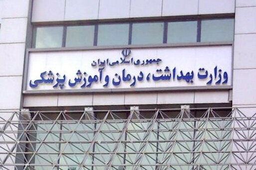 آموزش | آموزشی | بهداشت مهمترین دستاوردهای معاونت آموزشی وزارت بهداشت دولت سیزدهم منتشر شد