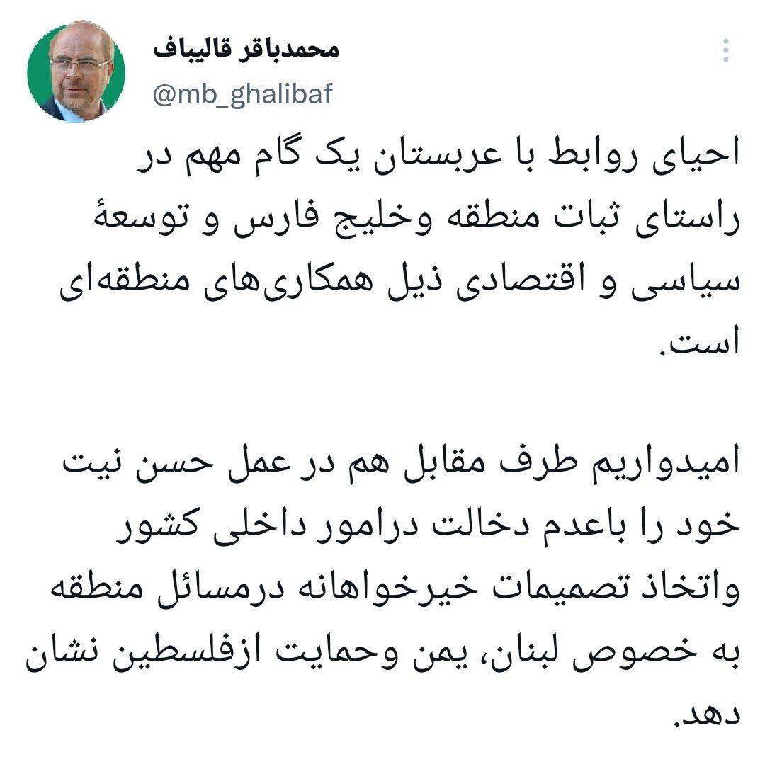 قالیباف: گام مهم در راستای ثبات منطقه برداشته شد