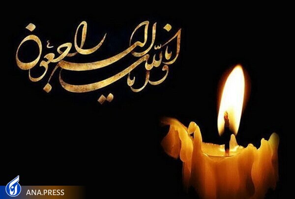 هنرمند انقلابی و فرهیخته کرمانشاهی «امیر کرم» درگذشت
