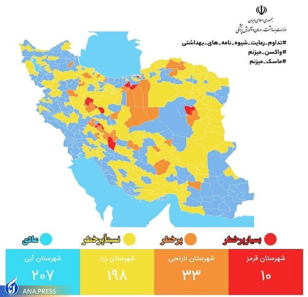 نقشه کرونا «قرمزتر» شد؛ اسامی ۱۰ شهر قرمز کشور