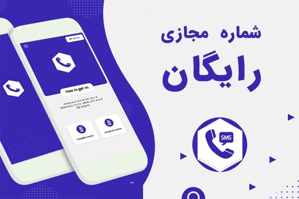 خرید شماره مجازی تلگرام ارزان