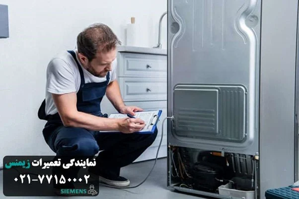 تهران | یخچال تهران | یخچال