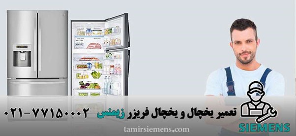یخچال