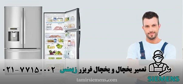 یخچال