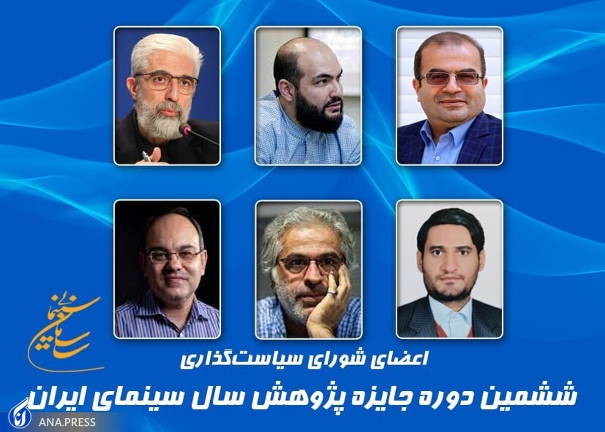 جایزه پژوهش سال سینمای ایران،