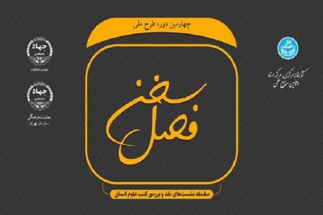 کتاب «رضا نام تا رضاخان» نقد و بررسی می‌شود