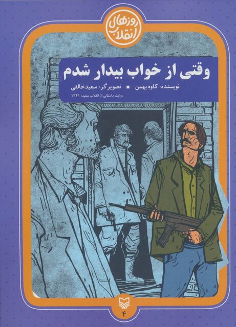 روایت‌هایی درباره واقعه ۱۵ خرداد