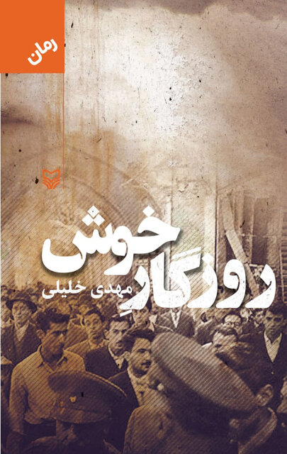 روایت‌هایی درباره واقعه ۱۵ خرداد