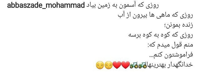 عباس‌زاده از تراکتور جدا شد