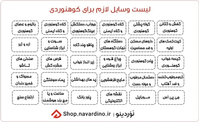 طبیعت | طبیعت گردی | کوهنوردی لیست لوازم کوهنوردی