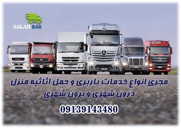 اتحادیه حمل اثاثیه منزل اصفهان | حمل اثاثیه منزل اصفهان به تهران | حمل اثاثیه منزل اصفهان شبانه روزی اتحادیه حمل اثاثیه منزل اصفهان | حمل اثاثیه منزل اصفهان به تهران | حمل اثاثیه منزل اصفهان شبانه روزی