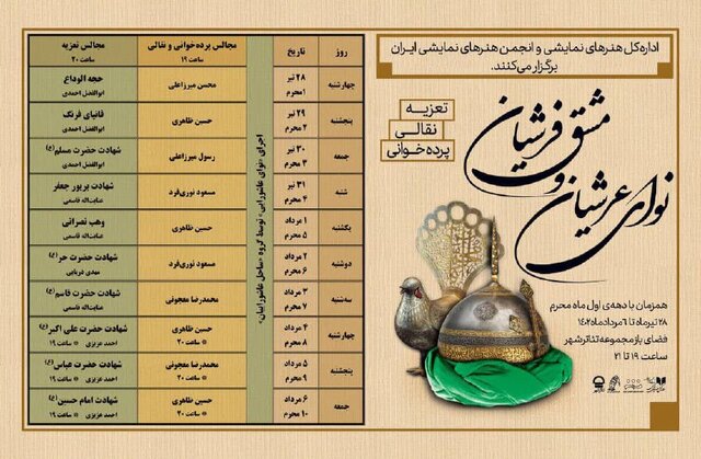 تئاتری‌ها محرم را چگونه آغاز می‌کنند؟
