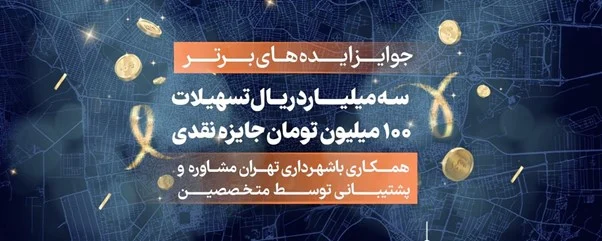 تهران تهران