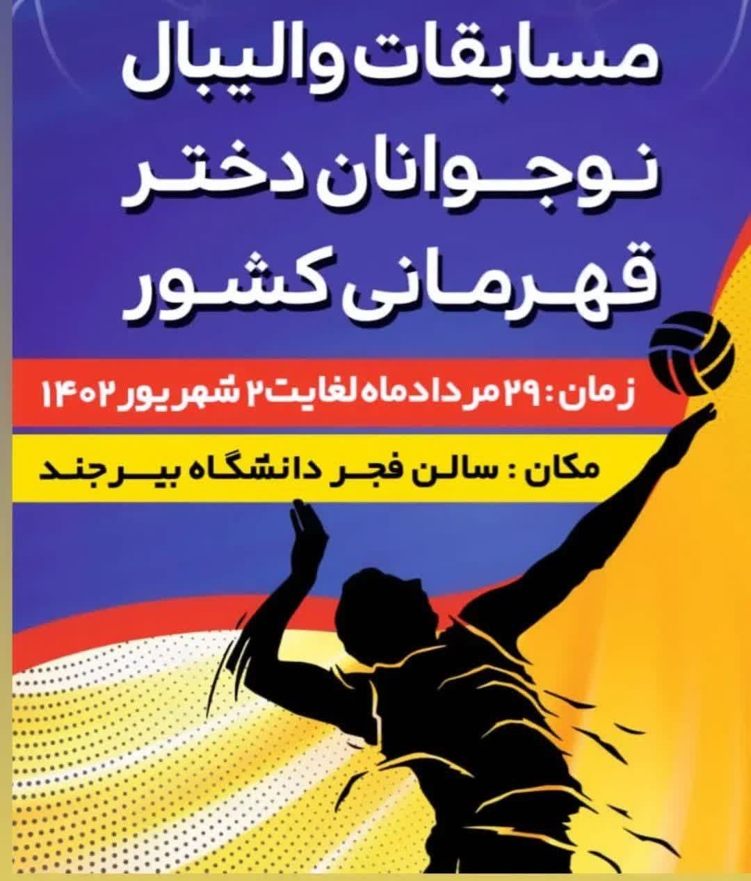 آغاز مسابقات والیبال لیگ دسته دو بانوان کشور