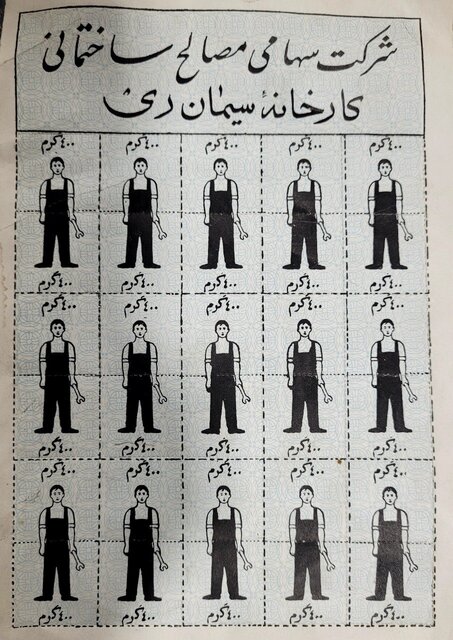 موشک موشکافیِ یک کارخانه ۱۰۰ ساله