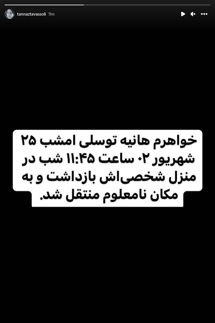 هانیه توسلی بازداشت شد
