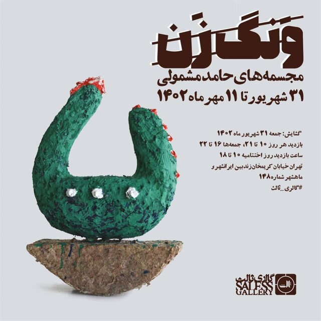 این هفته به کدام گالری‌ها سر بزنیم؟