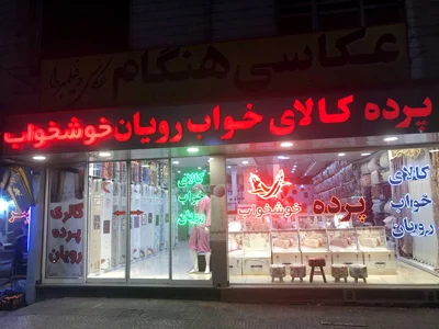 تشک