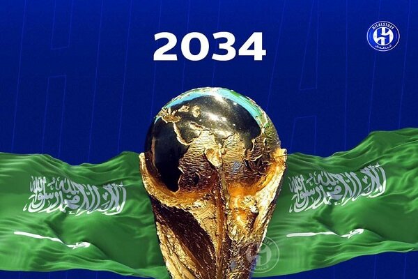 جام جهانی | عربستان عربستان میزبان جام جهانی ٢٠٣٤ شد