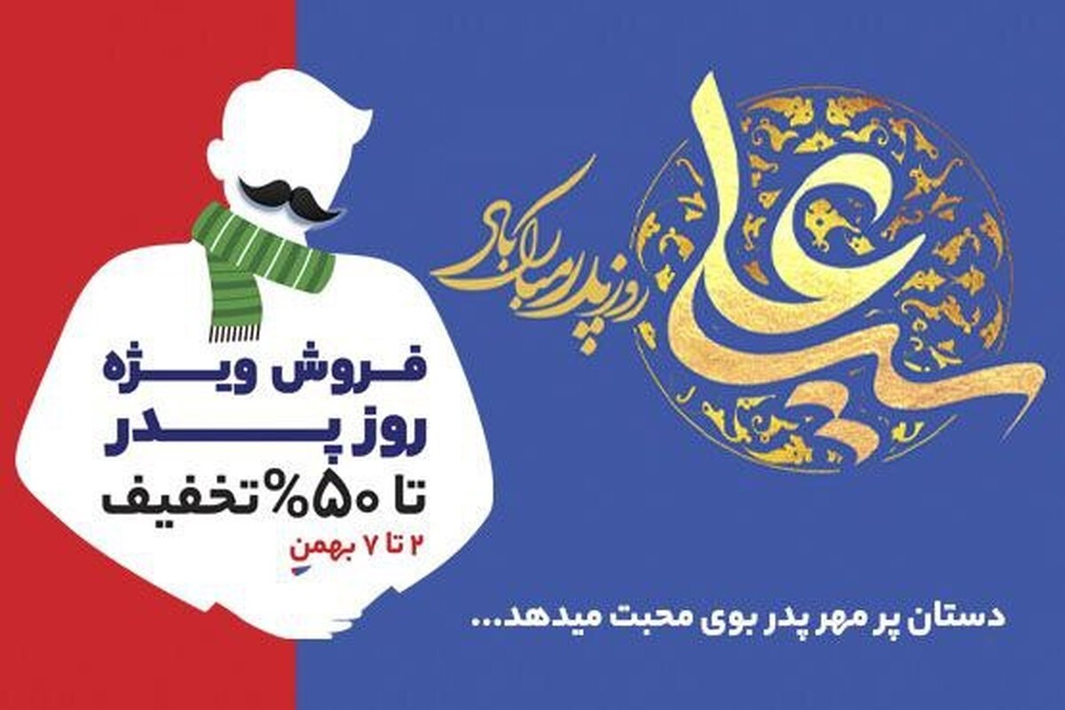 آغاز جشنواره پرتخفیف روز پدر ویژه مردان ایرانی در فروشگاههای زنجیره‌ای شهروند