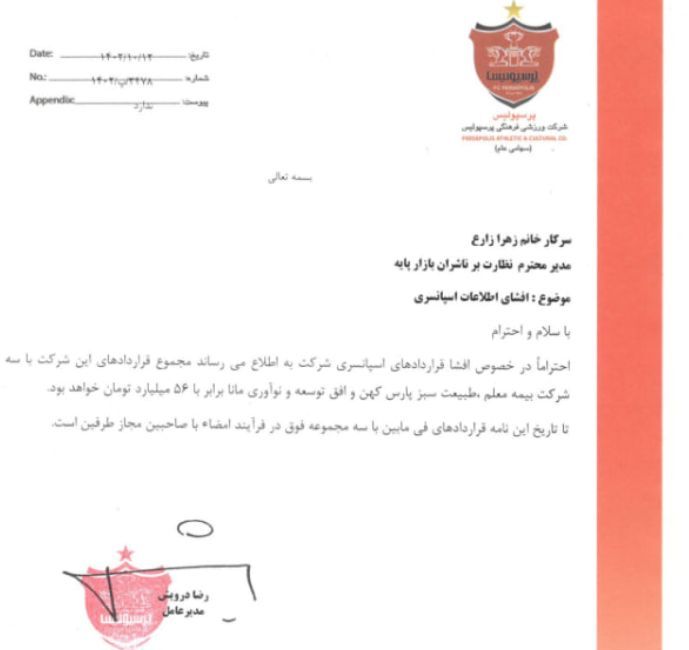 پرسپولیس