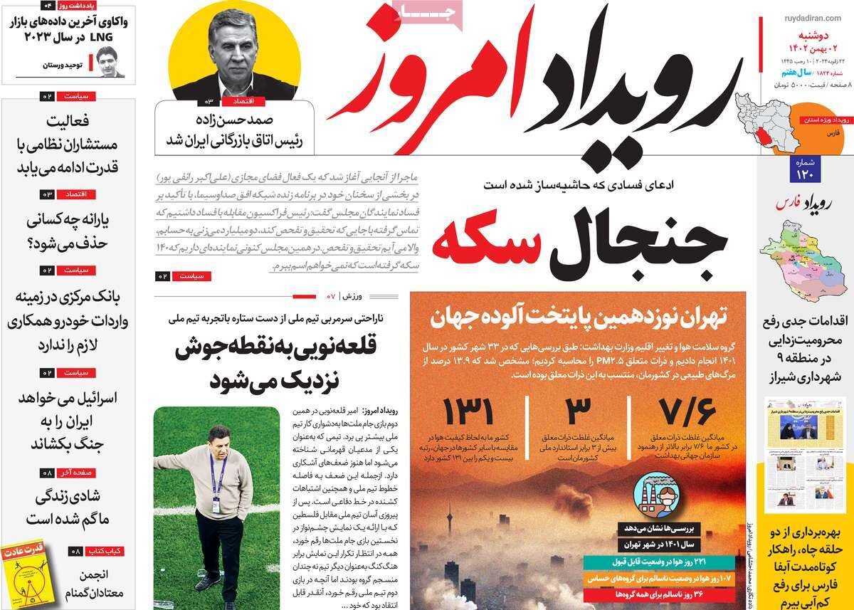 صفحه اول روزنامه‌های اصفهان دوشنبه  ۲ بهمن ماه