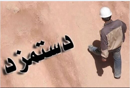 پیشنهاد مزد منطقه ای مغایر با قانون کار است