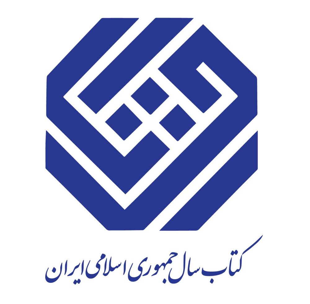 معرفی نامزدهای گروه «دین» جایزه کتاب سال