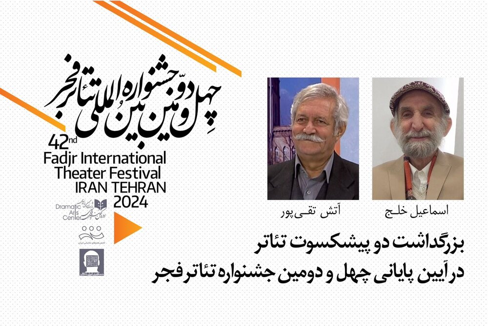 جشنواره تئاتر فجر بالاخره نکوداشت‌های خود را اعلام کرد