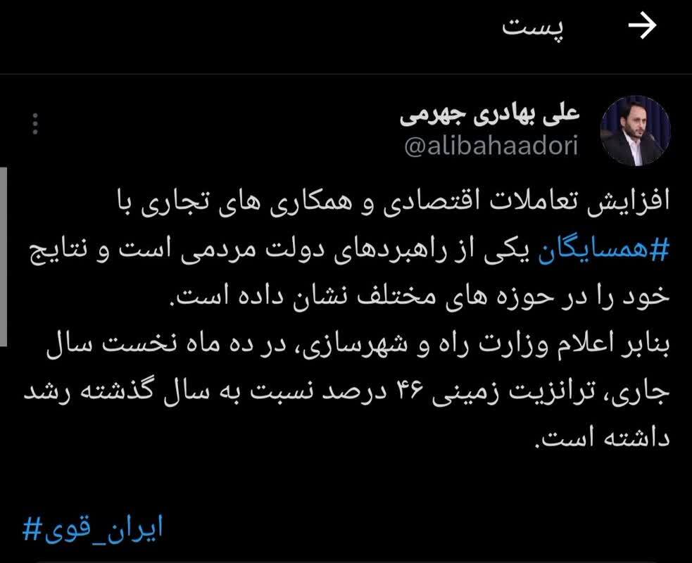 بهادری جهرمی : در ده ماه نخست امسال ترانزیت زمینی 46 درصد رشد کرد