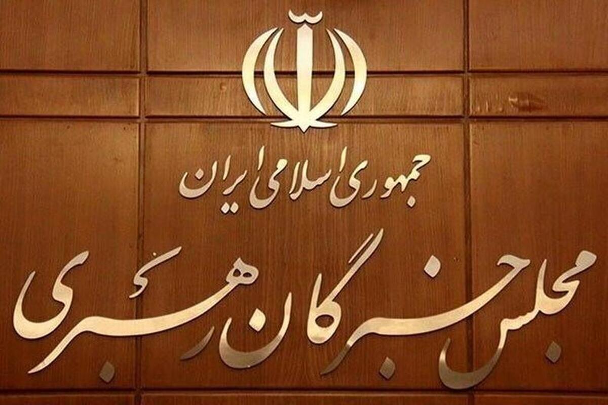 نتایج بررسی صلاحیت داوطلبان انتخابات خبرگان رهبری فردا اعلام می‌شود