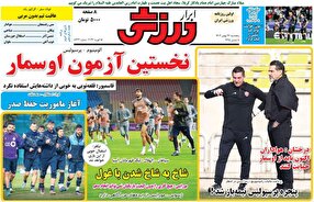 روزنامه‌های ورزشی پنجشنبه ۲۶ بهمن ۱۴۰۲