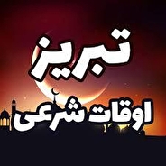 تبریز
