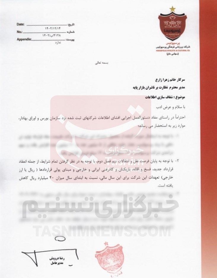 تیم فوتبال پرسپولیس , 