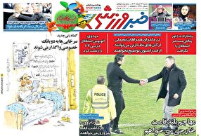 روزنامه های ورزشی شنبه 26 اسفند 1402