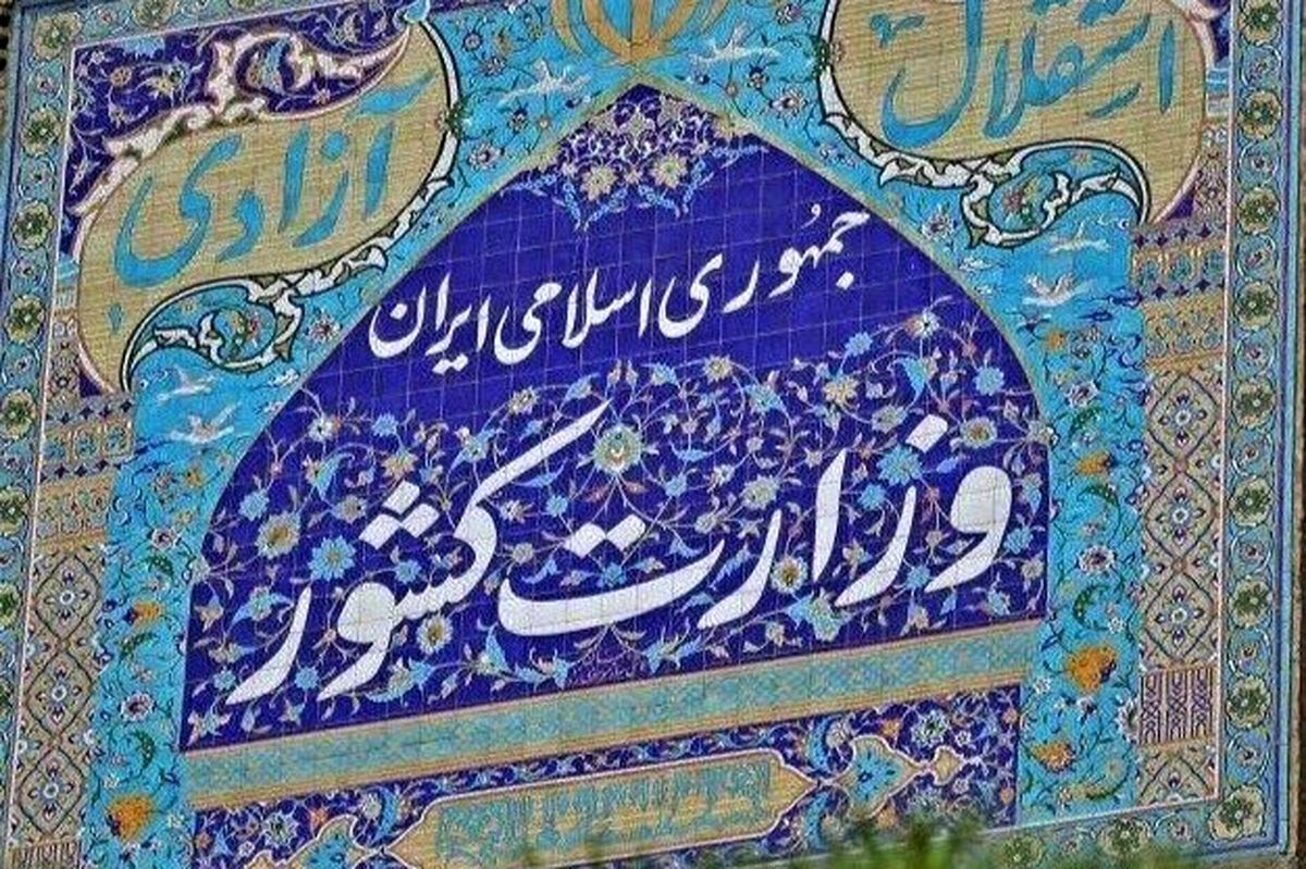 پاسخ وزارت کشور به فضاسازی‌ها درباره حضور وحیدی در جشن روزه اولی‌ها