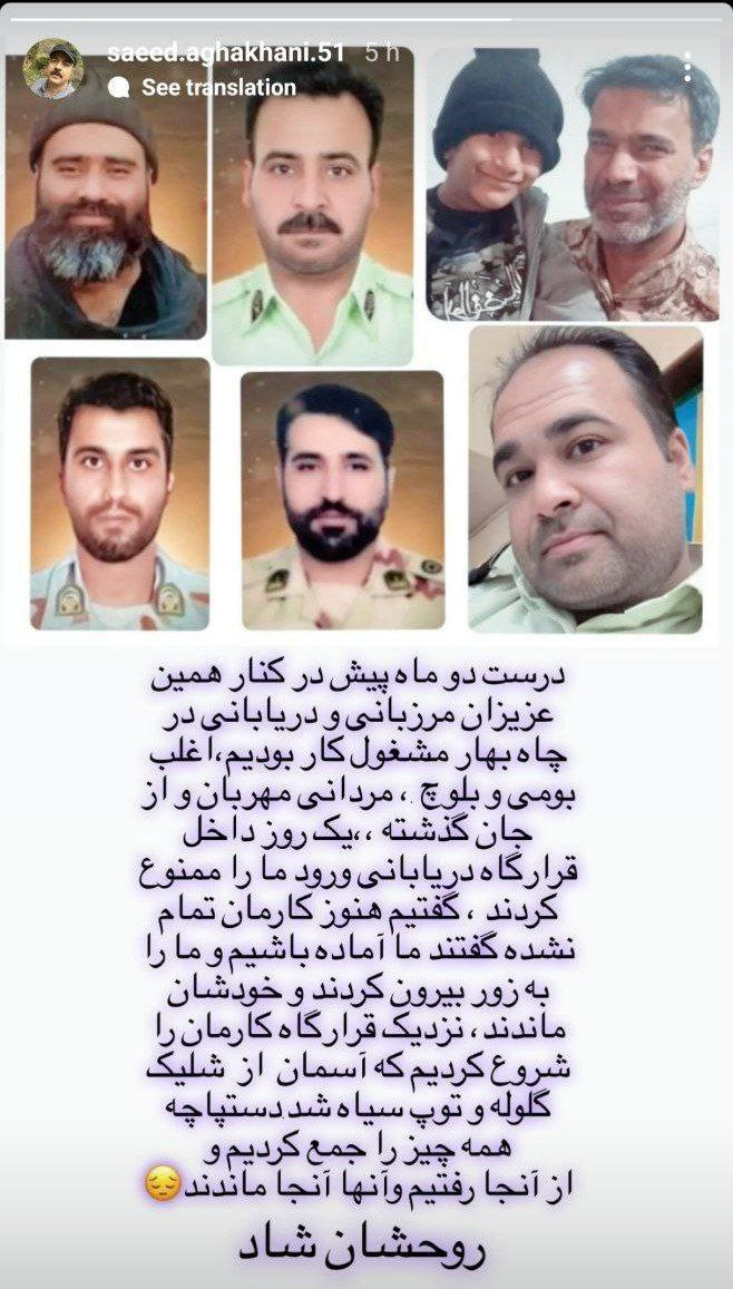عکس/ واکنش سعید آقاخانی به حادثه تروریستی چابهار