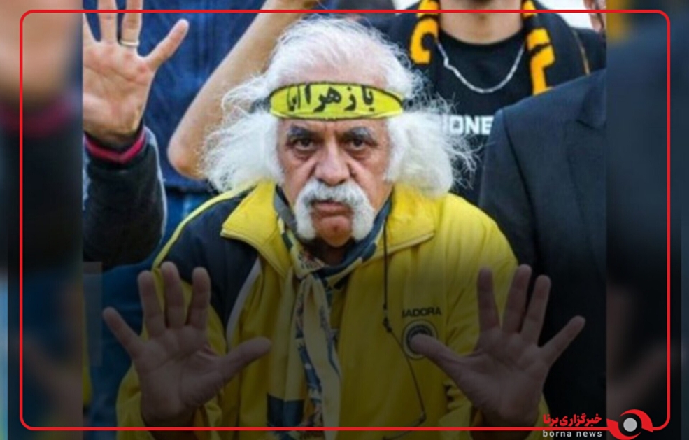 سپاه | هواداران