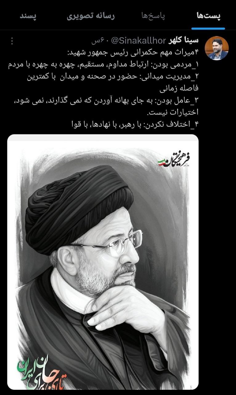 4 میراث مهم حکمرانی رئیس جمهور شهید
