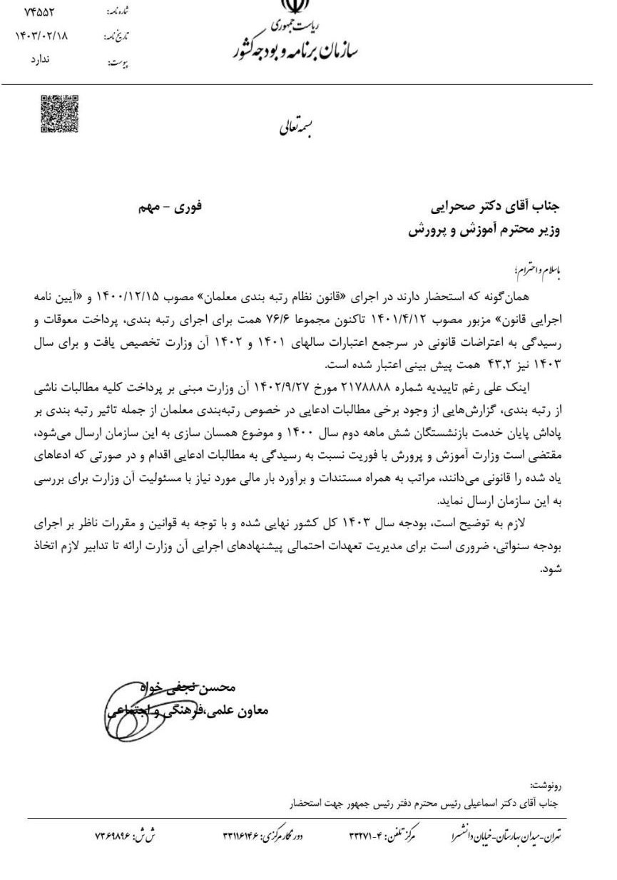 رتبه‌بندی معلمان