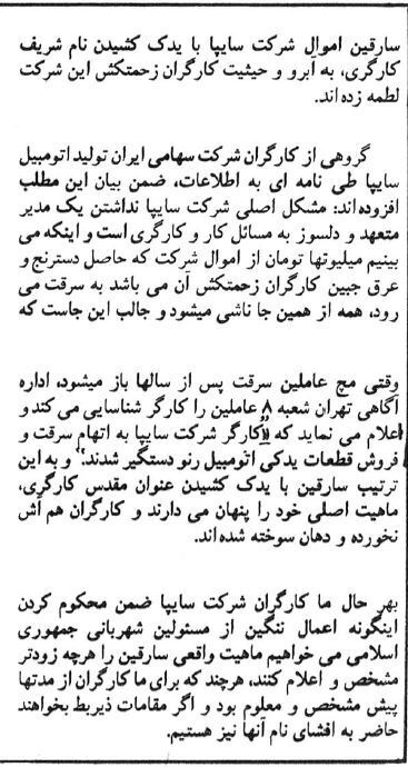 عکس| سفر به ایران قدیم؛ دزد بزرگ سایپا چه کسی بود؟