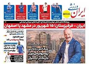 روزنامه‌های ورزشی سه شنبه ۲ مرداد ۱۴۰۳