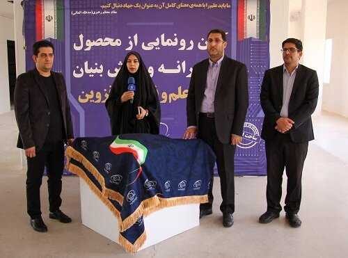 دانش بنیان | قزوین یک محصول دانش بنیان در قزوین رونمایی شد