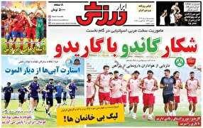 روزنامه‌های ورزشی پنجشنبه 25 مرداد ۱۴۰۳