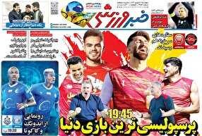 روزنامه‌های ورزشی پنجشنبه اول شهریور ۱۴۰۳